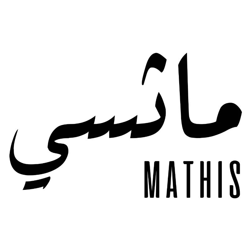 Mathis name in Arabic