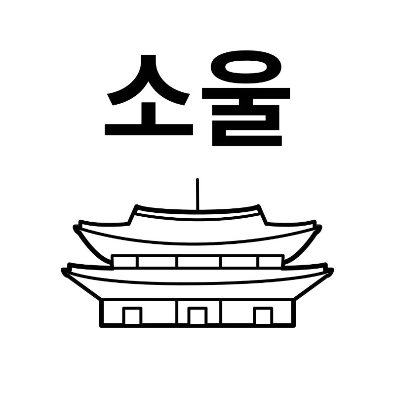 Conception de la ville de Corée du Sud Corée du Sud