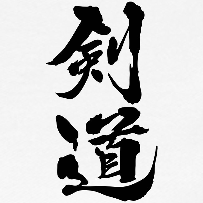 kendo kanji