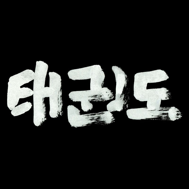 Taekwondo / Ink
