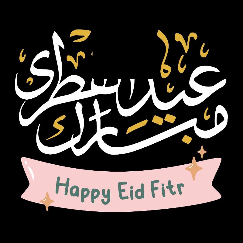 Islam Eid Mubarak