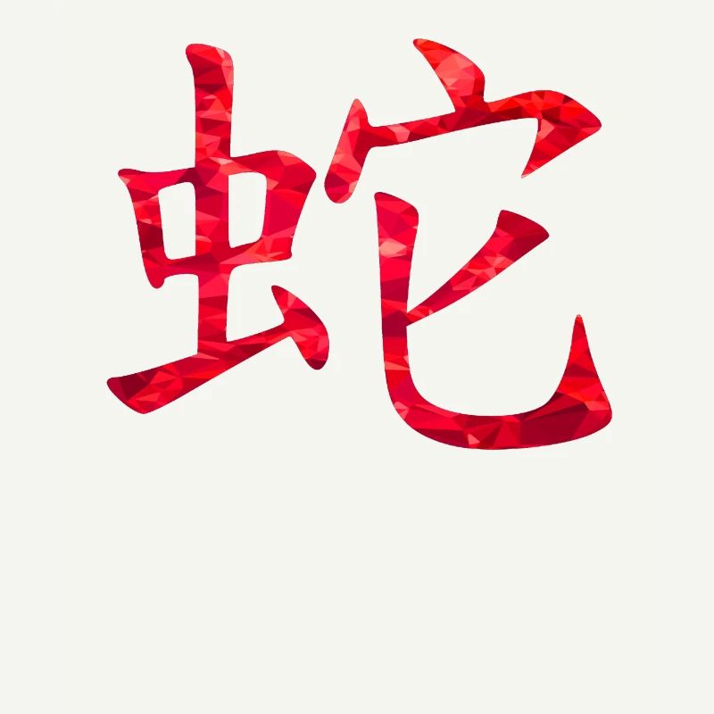 Serpent chinois