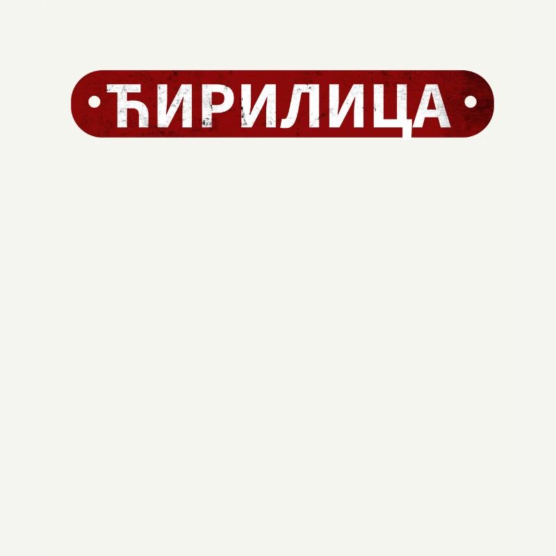 Cyrillic script | Serbia Srbija Serb