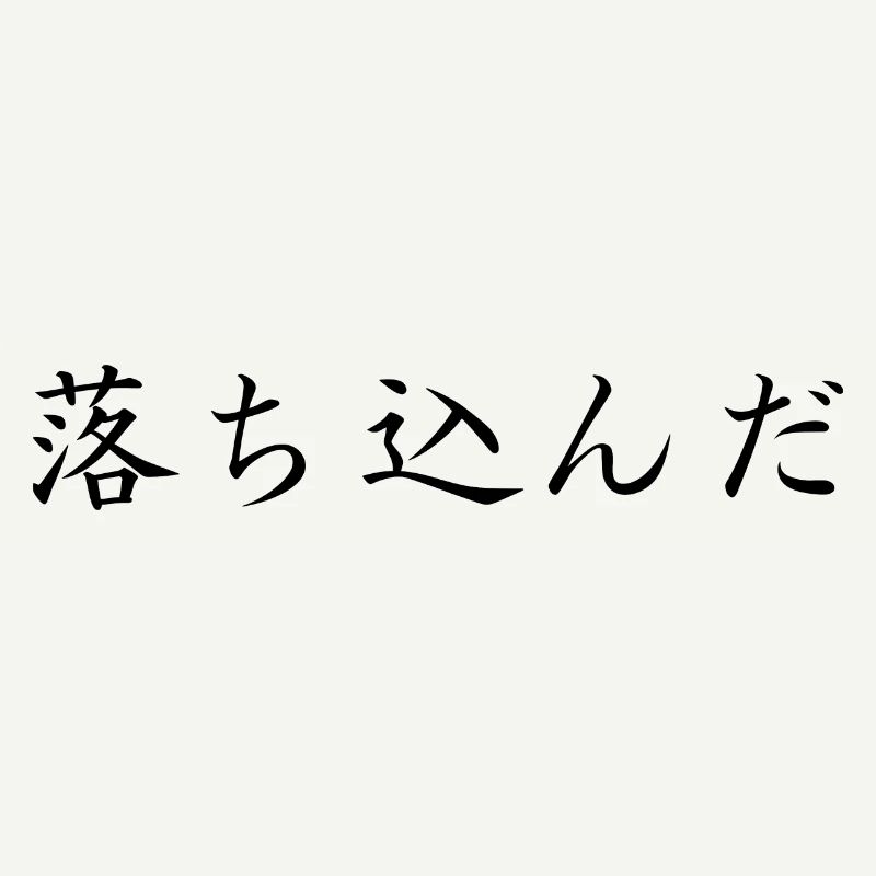 depressed - japanese