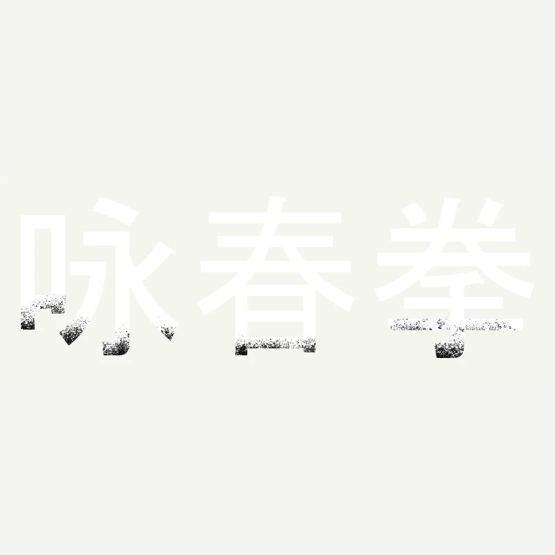 Wingchun