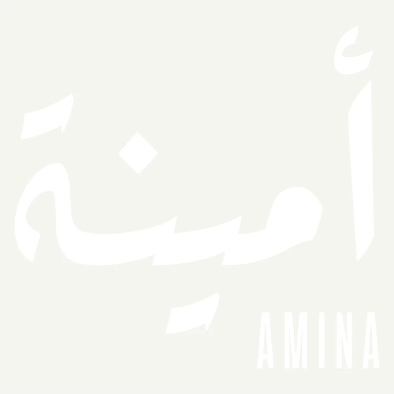 Amina name in Arabic