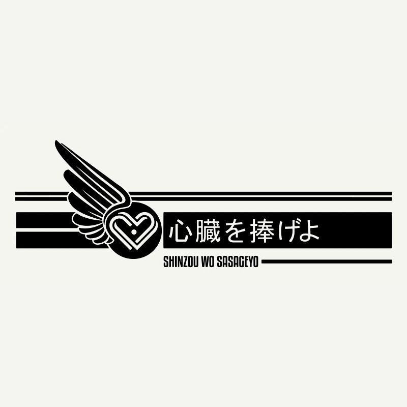 SHINZOU OÙ SASAGEYO