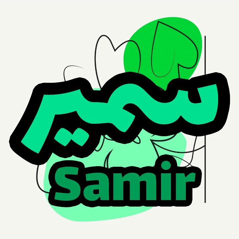 Samir nom en arabe