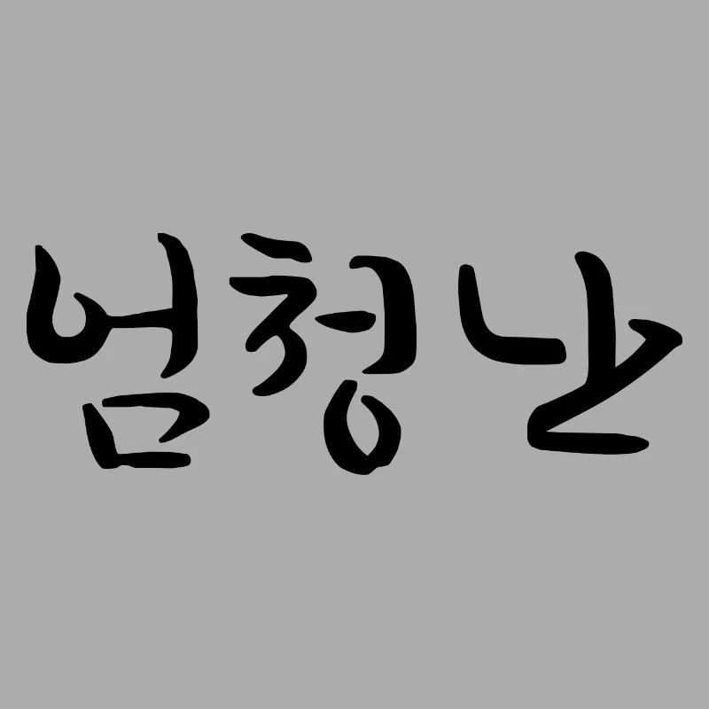 Great - Langue coréenne