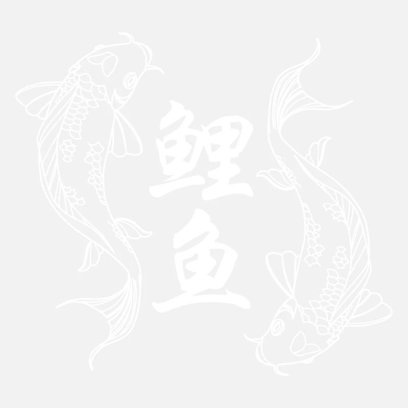 Logo blanc de 2 Carpes Koi & Caractères Chinois 鲤鱼