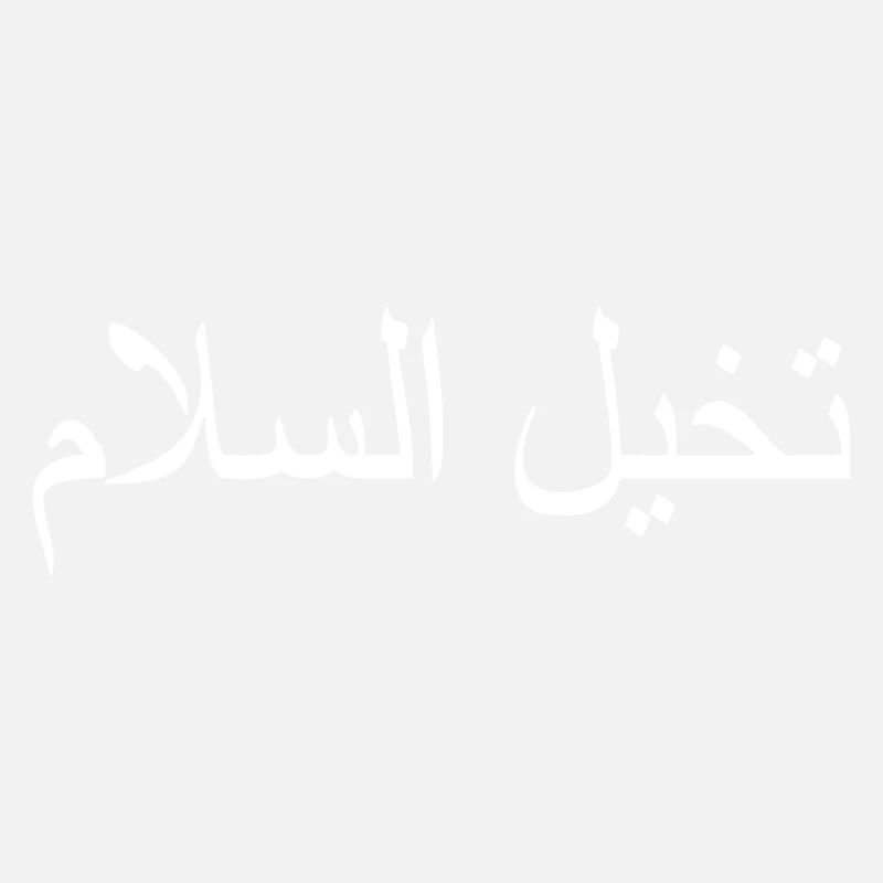 Imagine Peace Arabic blanc