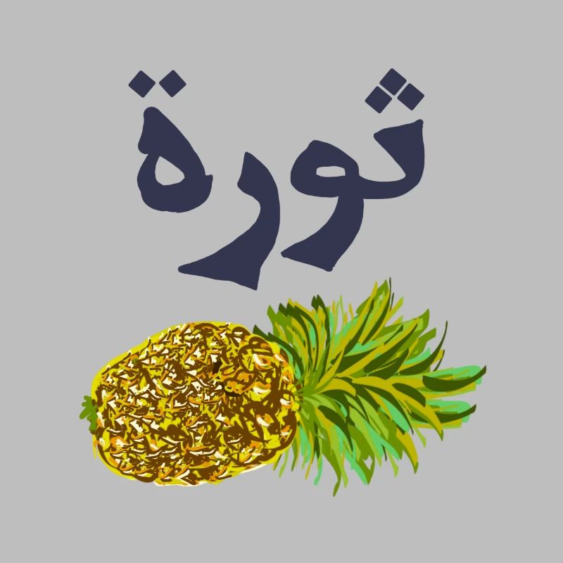 Ananas mit arabischen Text