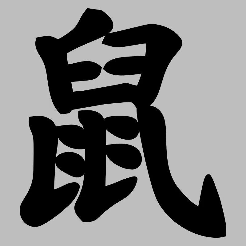 Chinese script rat shadow image