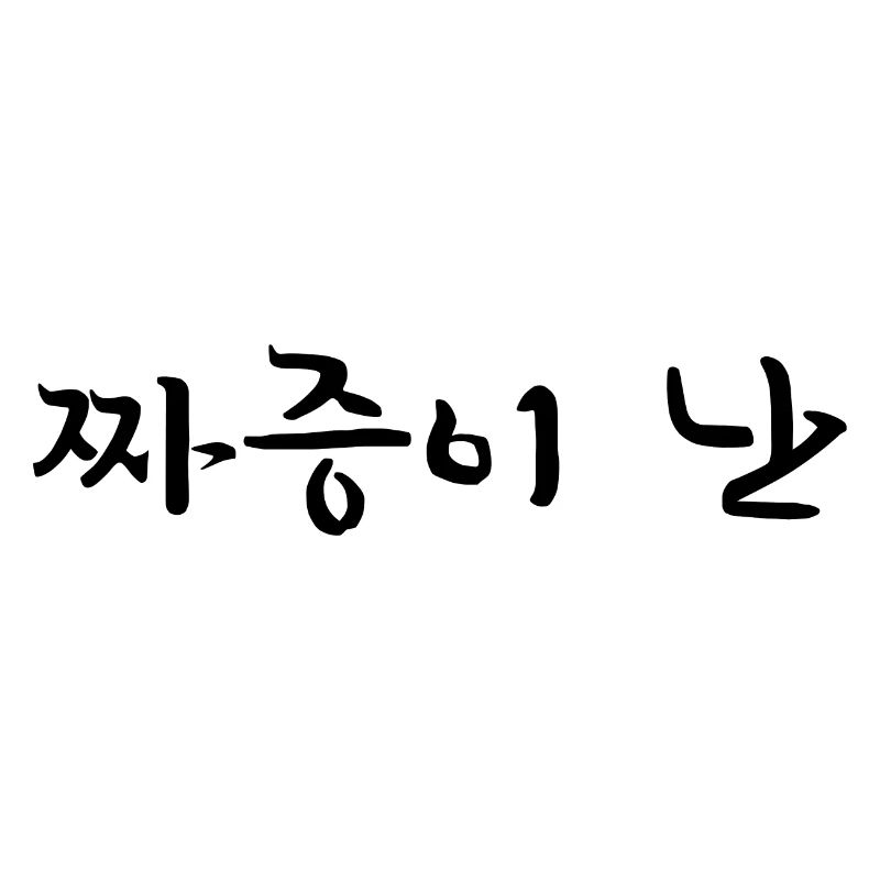 Annoyed - Langue coréenne