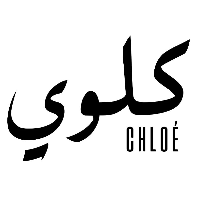 Chloé prénom en arabe