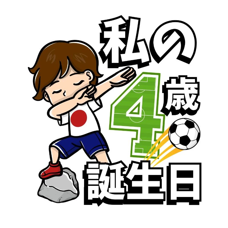 Fußball Junge Es Ist Mein 4th Geburtstag