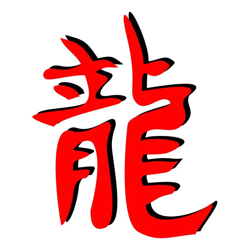 Drachen_3d_kanji