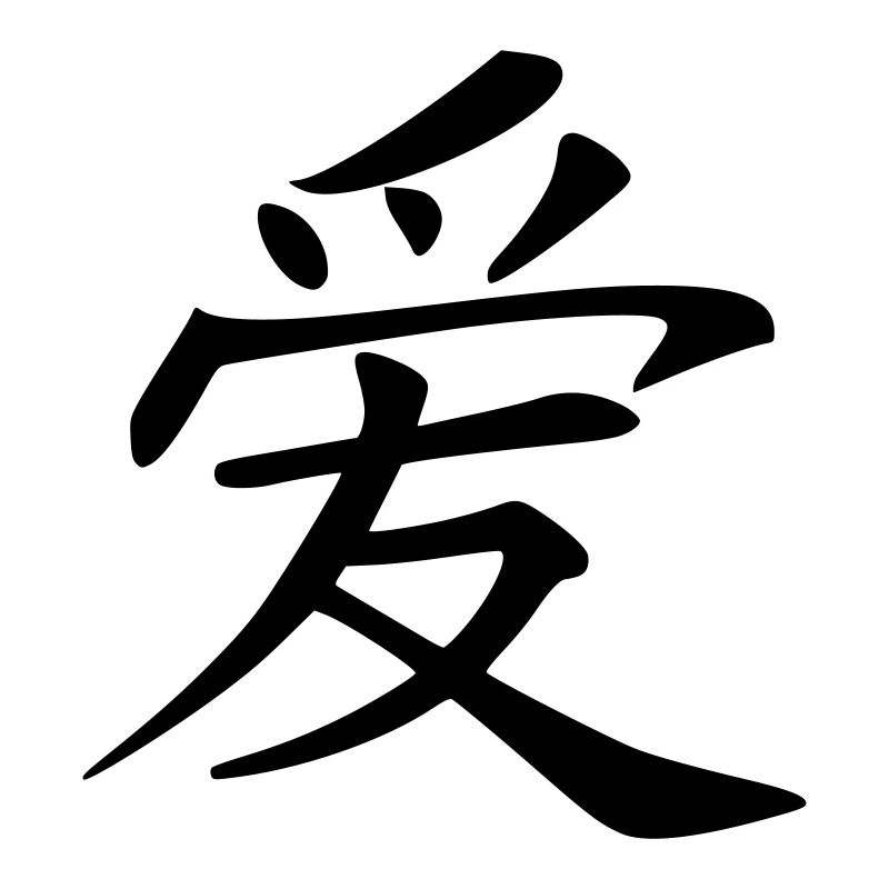 amour chinois symbole