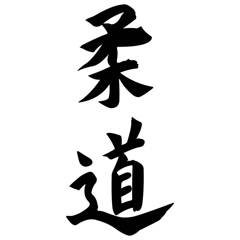 Judo Kanji Emblem