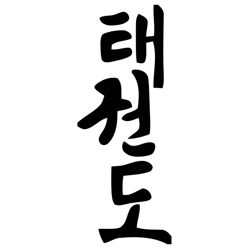 teakwondo horizontal