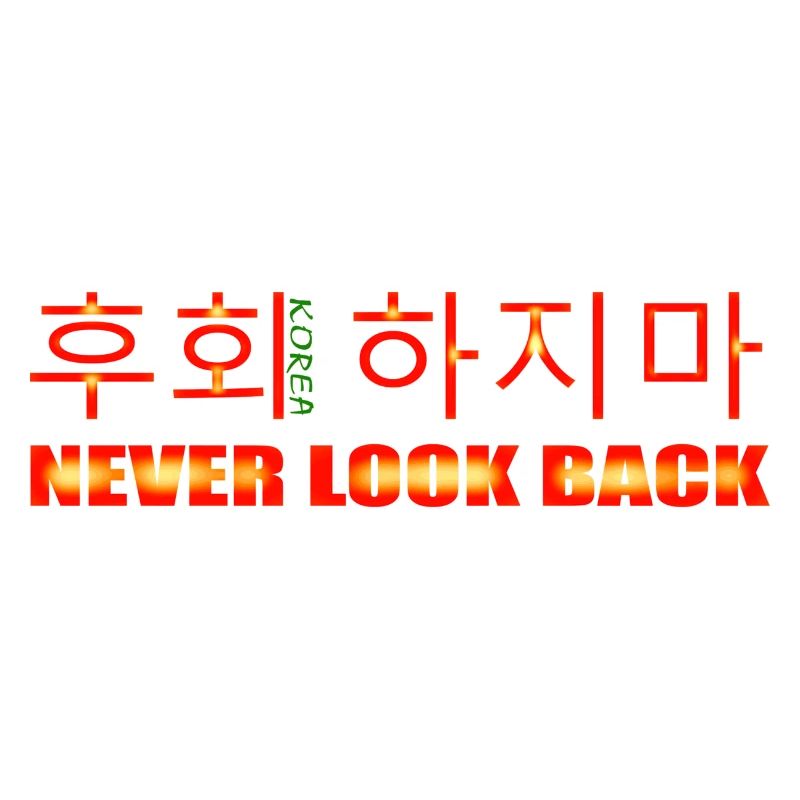 NEVER LOOK BACK Korea Design