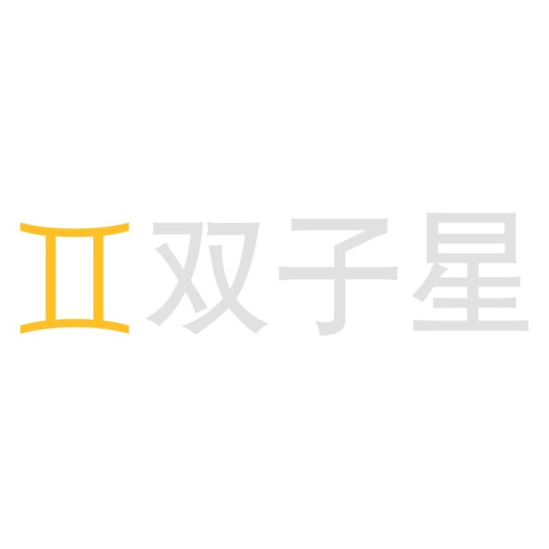 Chinesischer Sternzeichen: Zwillinge