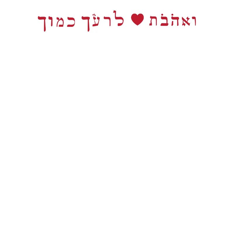 Love Thy Neighbor As Thyself In Hebrew's Bible