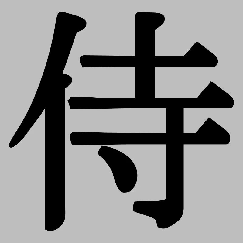 Samurai in kanji script Japanese swordsman