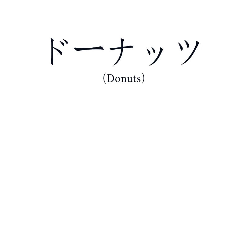 Beignets Japonais Nihongo Beignet Maker Glacé