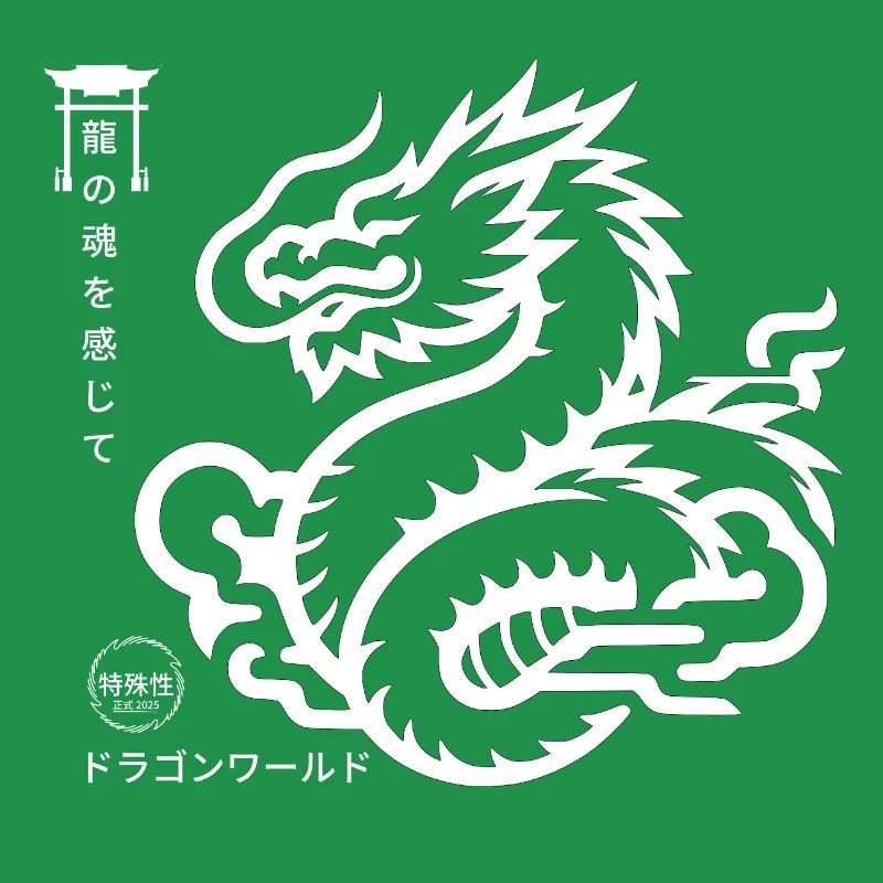 Japanese Dragon with Japanese Script