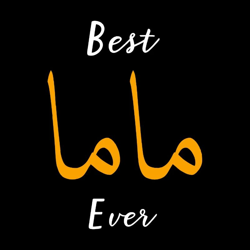 Beste Mama oder Mutter Arabisch Englisch Kalligraphie Gif