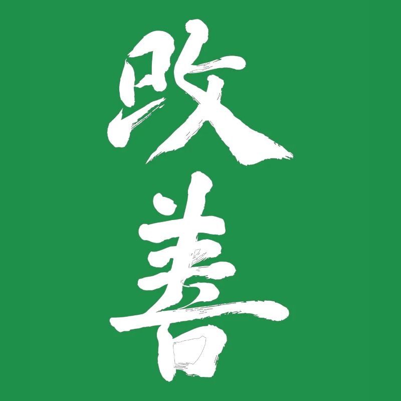 Amélioration Kaizen : progrès continu