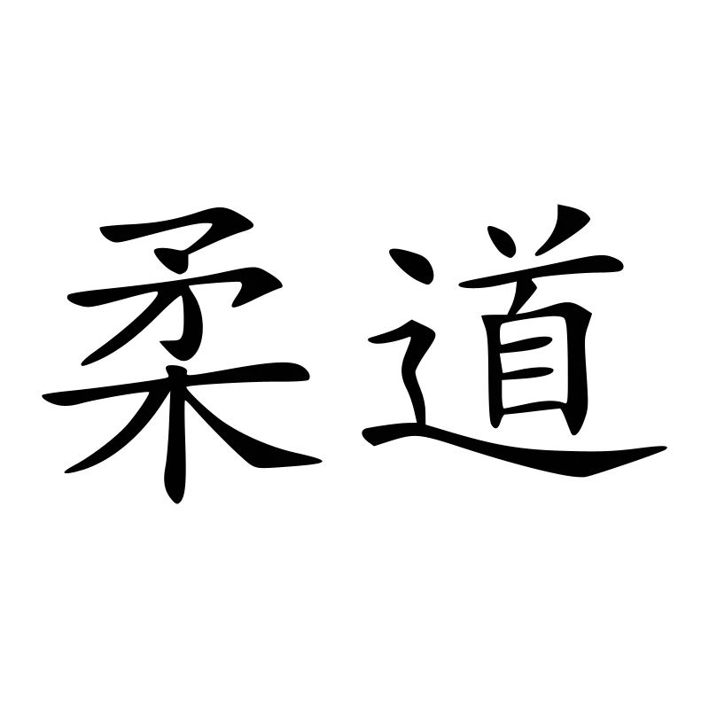 Judo