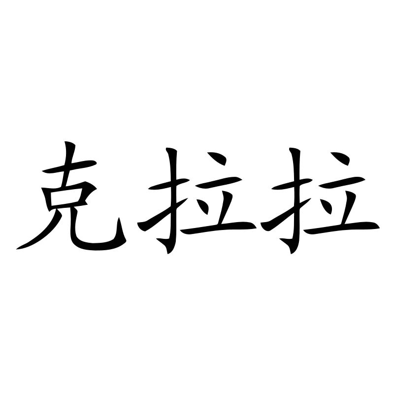 Clara auf chinesisch