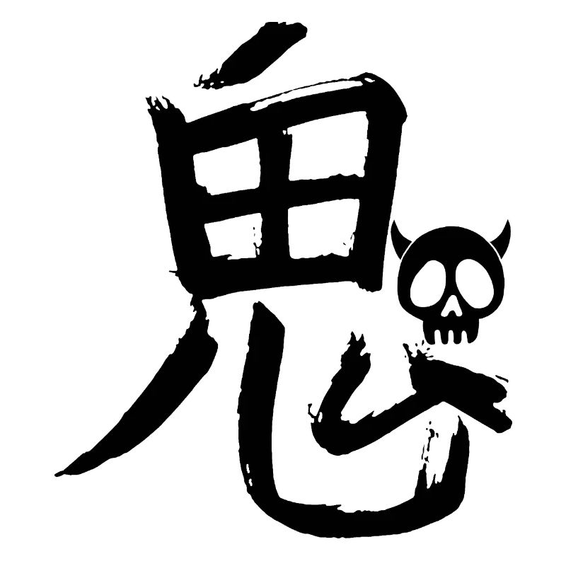 Das Wort Dämon auf Japanisch (schwarz)
