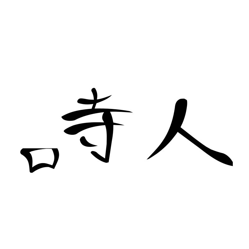 Kanji - Poet