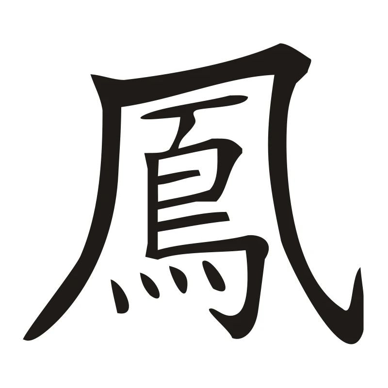 Phoenix - Kanji