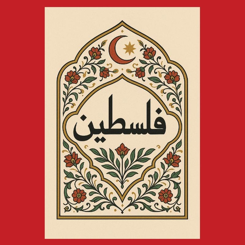 Palestinian Calligraphy with Floral Pattern