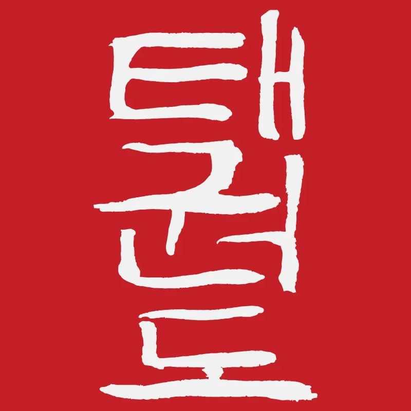Taekwondo (écriture coréenne)