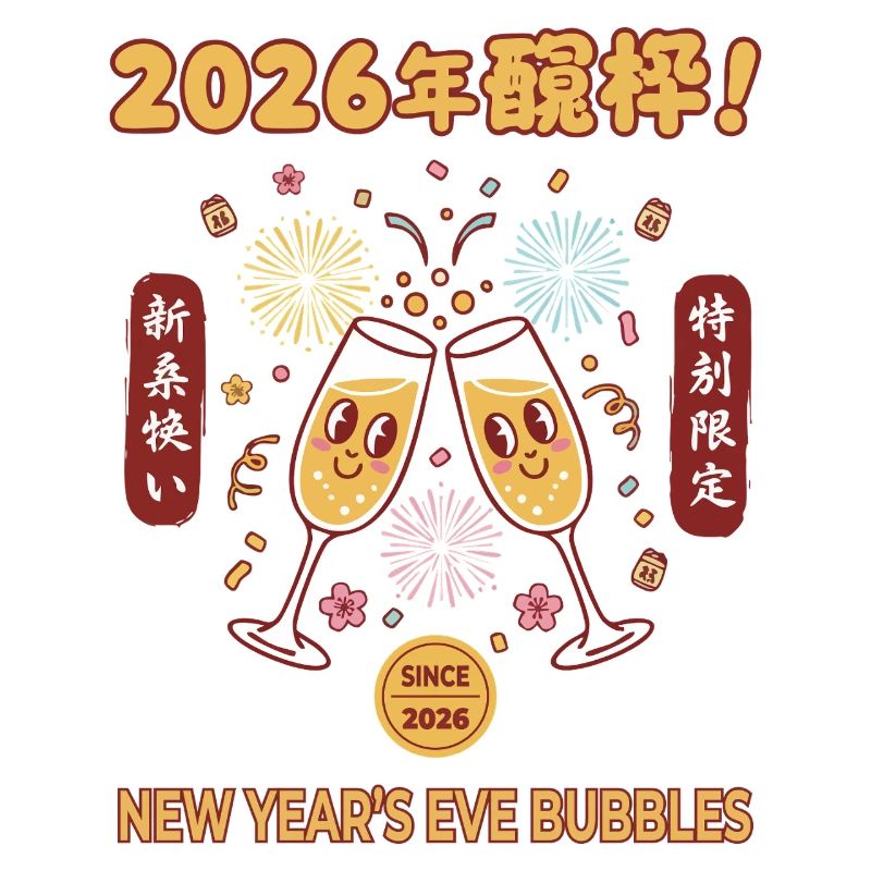 Célébration des Bubbles du Nouvel An 2026