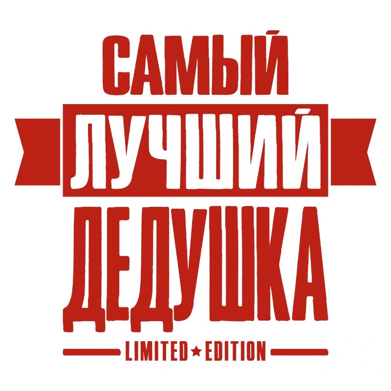 Meilleure Opa édition limitée Opa Russie