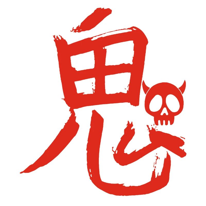 Das Wort Dämon auf Japanisch (rot)