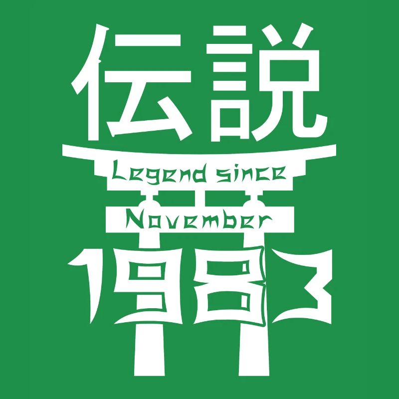 Legend since November 1983 Geburtstag Geschenk