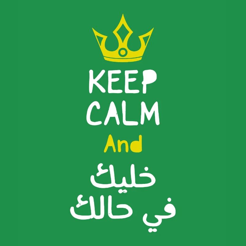 Arabic Calligraphy idea - Keep Calm
