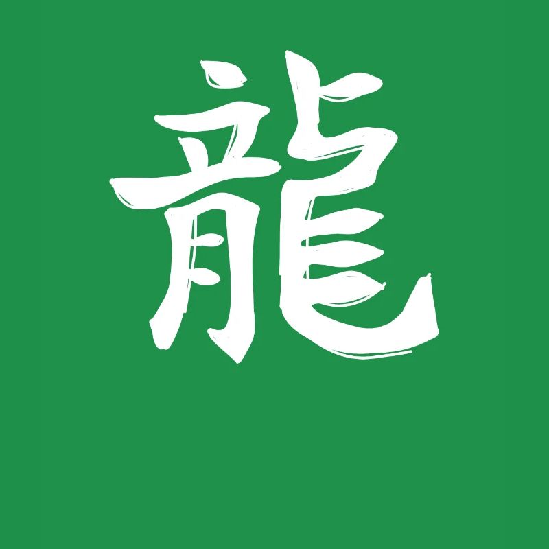 Drache Chinesisches Sternzeichen