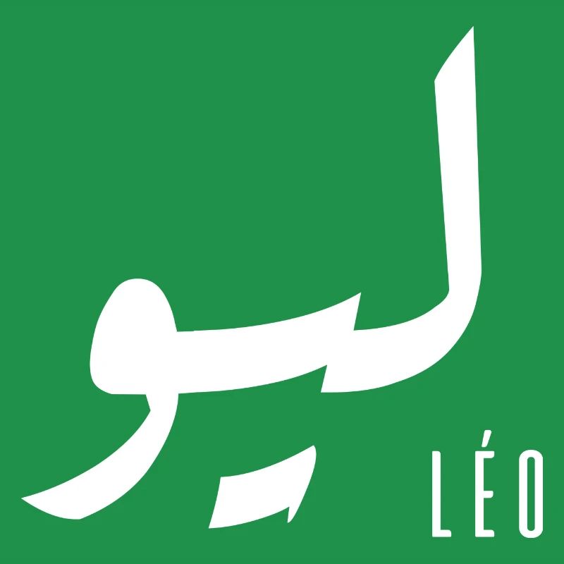 Leo name in Arabic