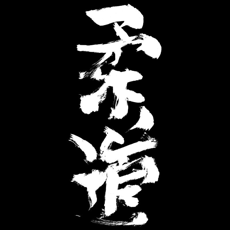 Calligraphie de judo