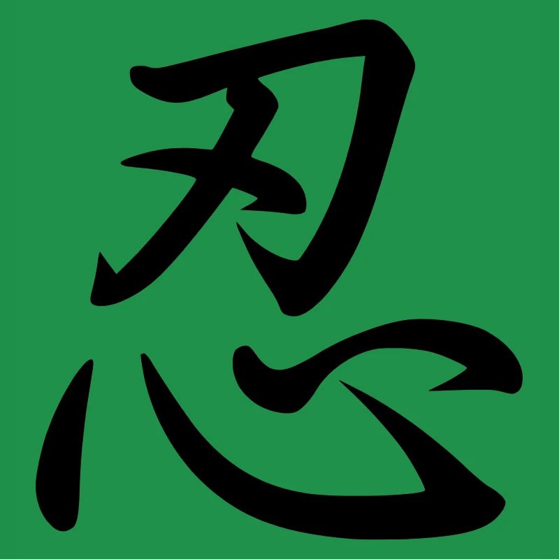 Kanji (Tålamod)