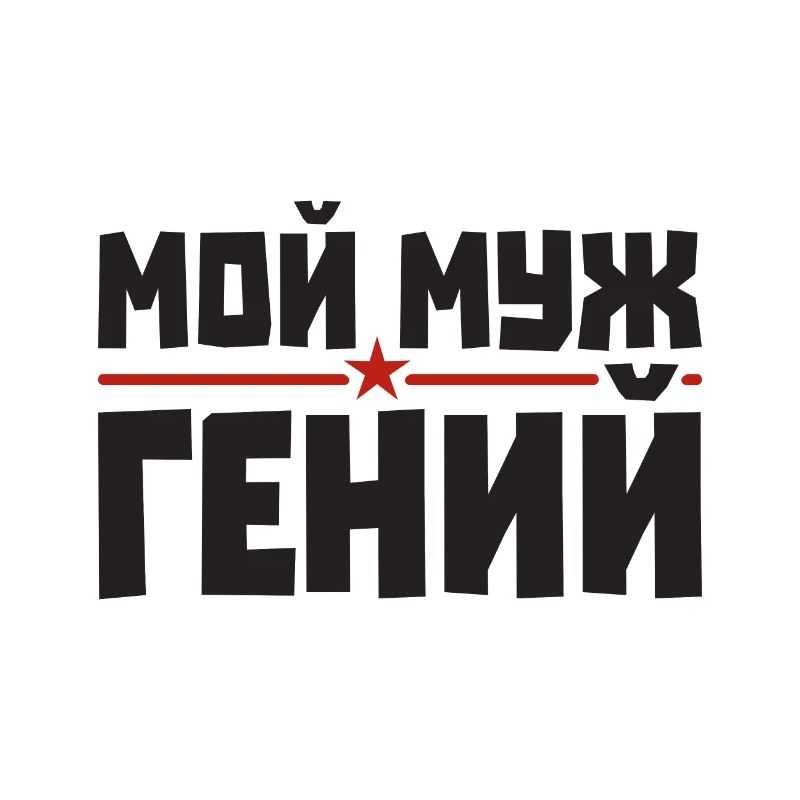 Bester Russischer Ehemann Mann der Welt aus