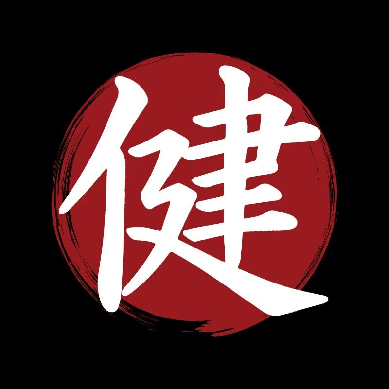 Gesundheits-Kanji